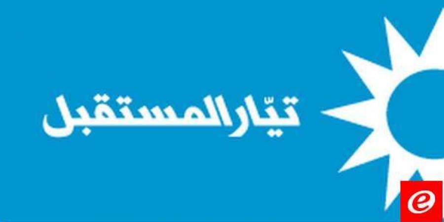 تيار المستقبل اكد وضع كافة امكانياته بتصرف اهلنا في مختلف المناطق جراء العدوان الاسرائيلي