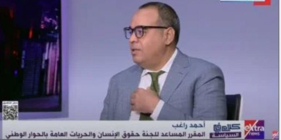 أحمد راغب: الحبس الاحتياطى على رأس موضوعات اجتهدنا فيها بالحوار الوطنى