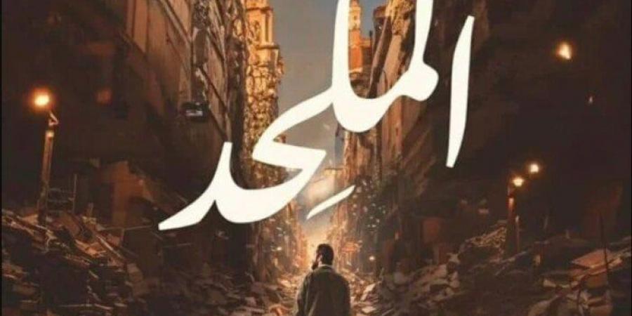 لـ 27 أكتوبر.. إحالة دعوى إلزام «الثقافة» بعرض فيلم «الملحد» لـ مفوضي المجلس