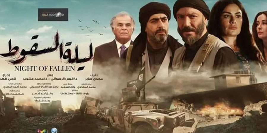 نقابة السينمائيين تشيد بـ مسلسل ليلة السقوط.. تفاصيل