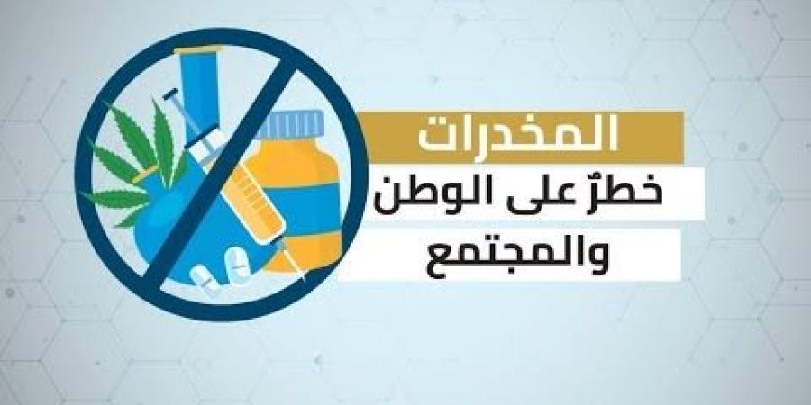 إحباط تهريب مخدرات في عدد من مناطق المملكة