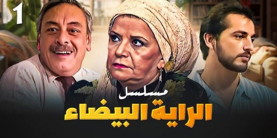 كواليس الراية البيضا.. نجوم رفضوا البطولة وحكاية فضة المعداوي