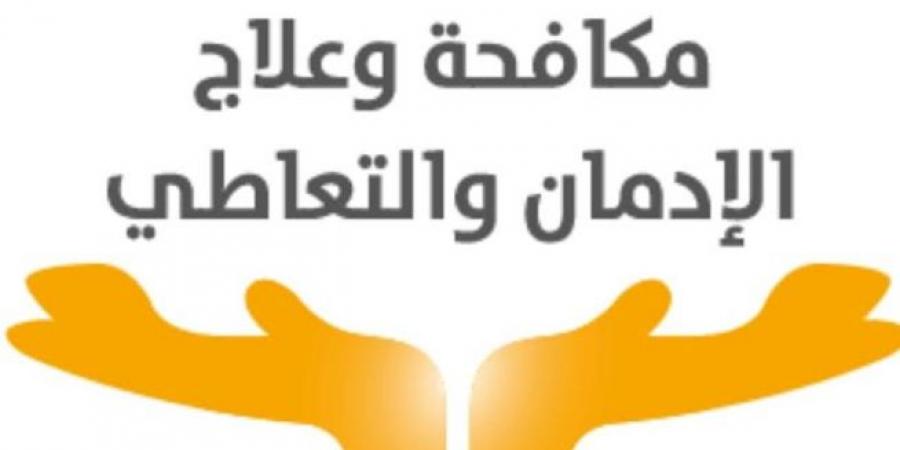 برامج توعوية للوقاية من الإدمان بالأقصر