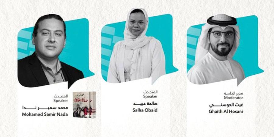 «دبي للثقافة» تضيء على الرواية والذاكرة في تجربة محمد سمير ندا