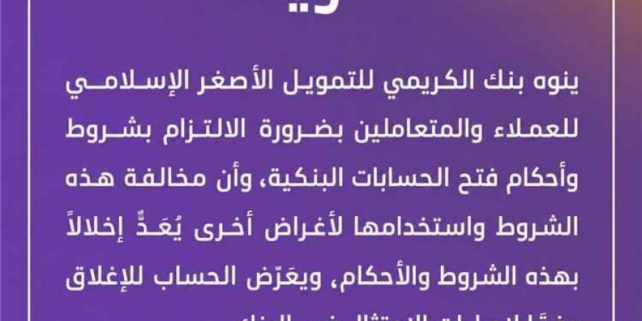 تنويه عاجل من بنك الكريمي بشأن الحسابات البنكية