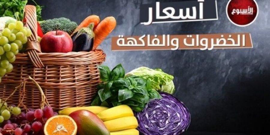 أسعار الخضروات والفاكهة اليوم الاثنين 13 يوليو 2026
