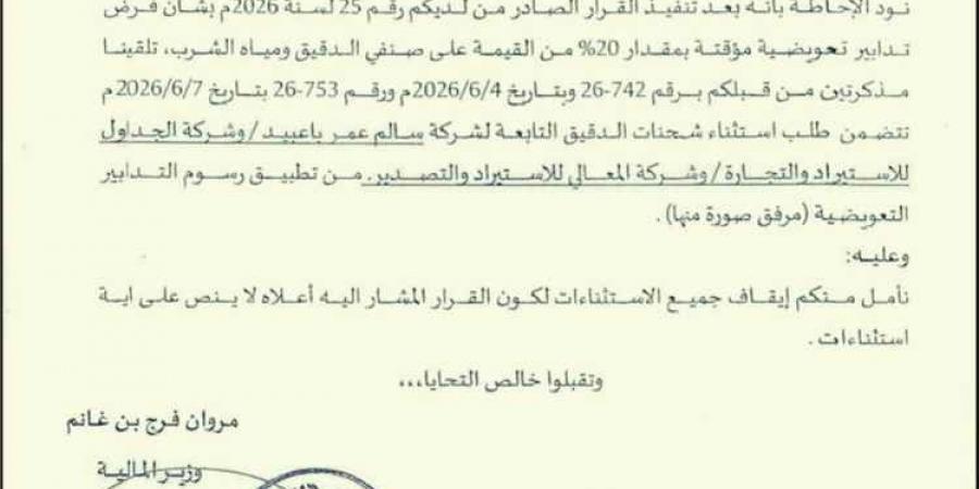 تحركات مشبوهة لسماسرة الدقيق تحرم خزينة الدولة 1.5 مليار ريال