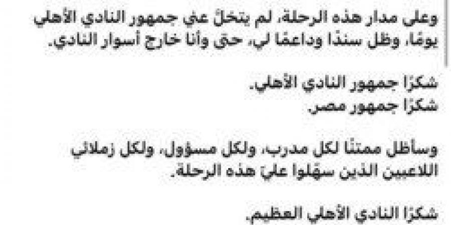أحمد عادل عبد المنعم يعلن اعتزال كرة القدم ويبدأ رحلة جديدة داخل الأهلي
