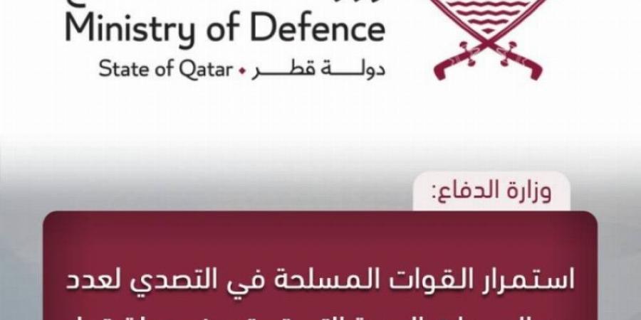 الدفاع القطرية: استمرار التصدي للهجمات الجوية