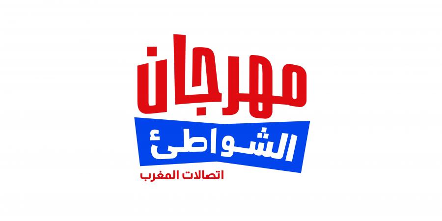 اتصالات المغرب تطلق الدورة الـ22 من مهرجان الشواطئ بـ60 حفلاً مجانياً في أربع مدن