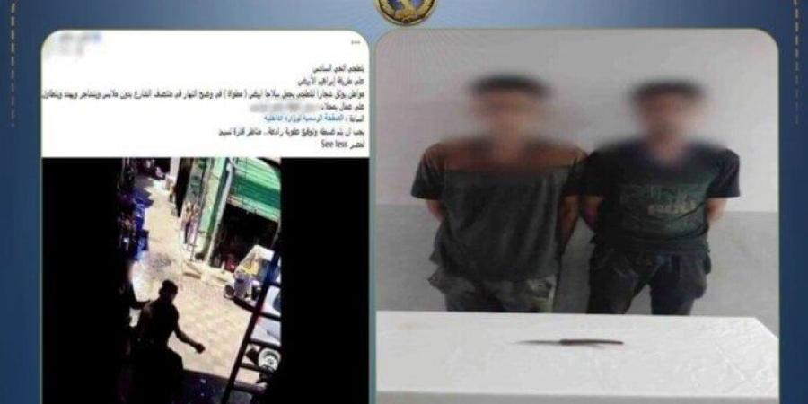 الداخلية تكشف ملابسات مشاجرة الأسلحة البيضاء بالجيزة