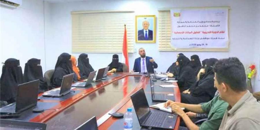 وزارة الصناعة والتجارة تدشن دورة متخصصة في تحليل البيانات الإحصائية لتعزيز كفاءة موظفيها
