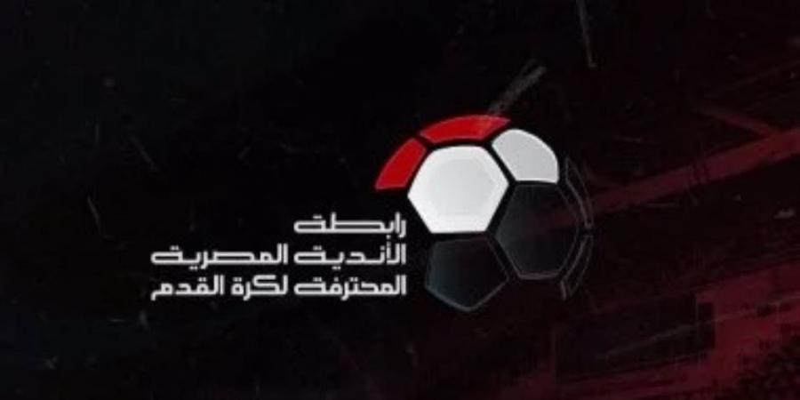 موعد انتخابات رابطة الأندية المحترفة