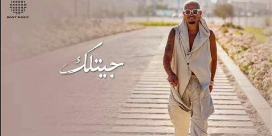 «جيتلك» تشعل «إكس».. وعمرو دياب يتصدر المشهد بألبوم «حبيتك»