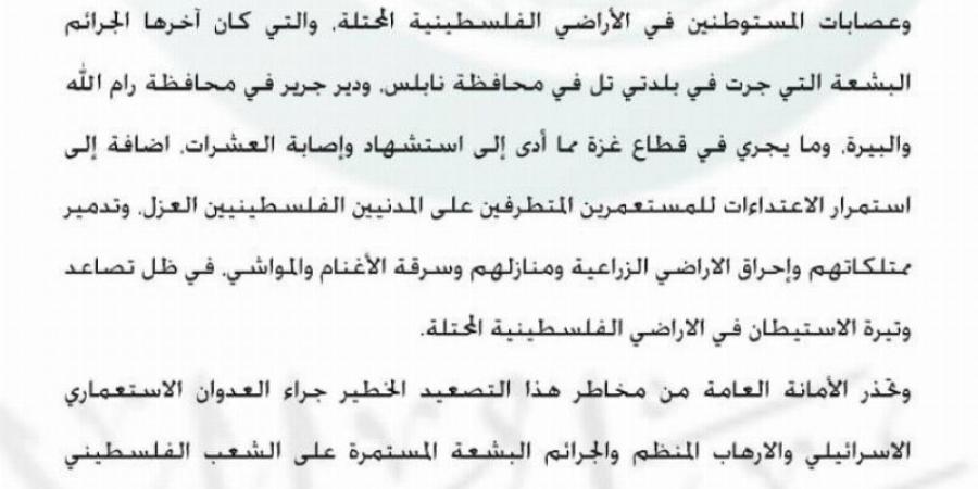 منظمة التعاون الإسلامي تستنكر تصاعد جرائم وإرهاب الاحتلال والمستوطنين ضد المدنيين الفلسطينيين وتدعو للمحاسبة