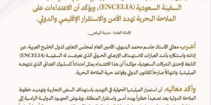أمين عام مجلس التعاون يدين بأشد العبارات استهداف مليشيا الحوثي لسفينة سعودية