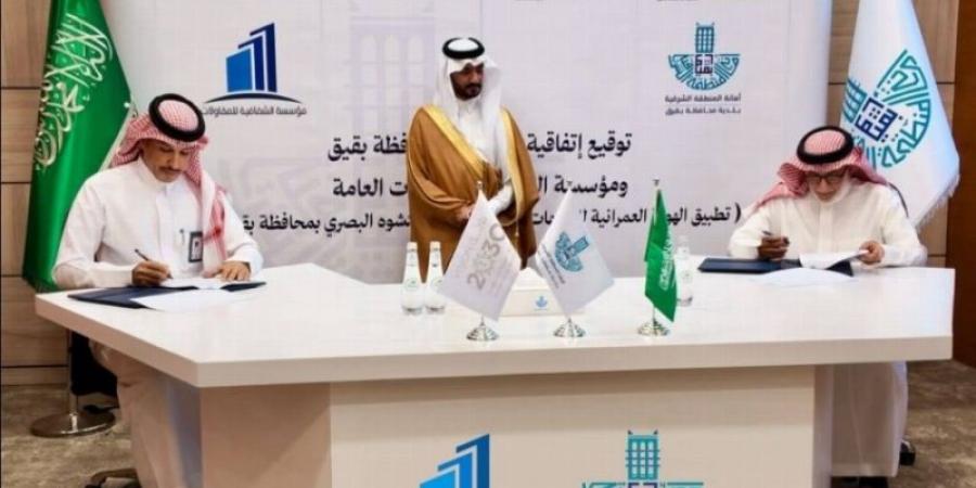 تعزيز الهوية العمرانية ومعالجة التشوه البصري في بقيق