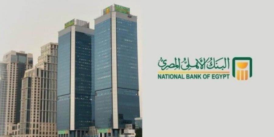 البنك الأهلي المصري يقدم حساب توفير «المستقبل» مجانا
