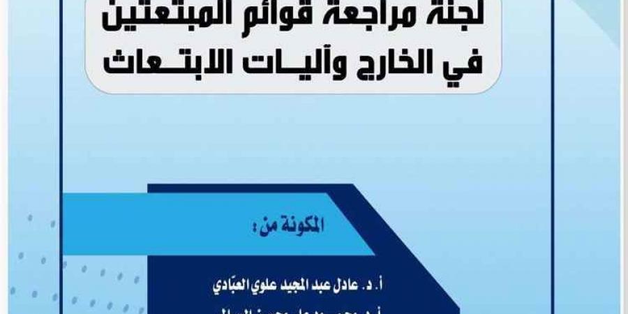 فضيحة الابتعاث.. 284 عائلة نافذة تحتكر ثلث المنح و"الوزارة" تورثها للأشقاء!