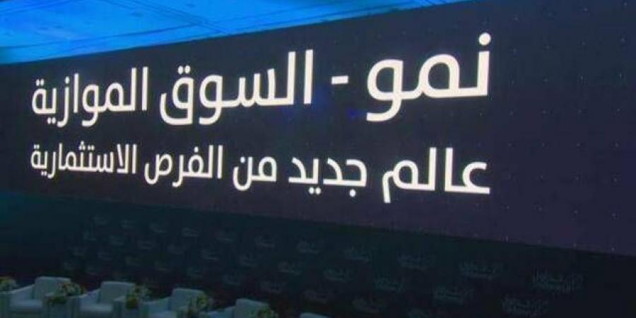 مؤشر "نمو" يغلق متراجعا 0.32% وسط تداولات بقيمة 14.46 مليون ريال
