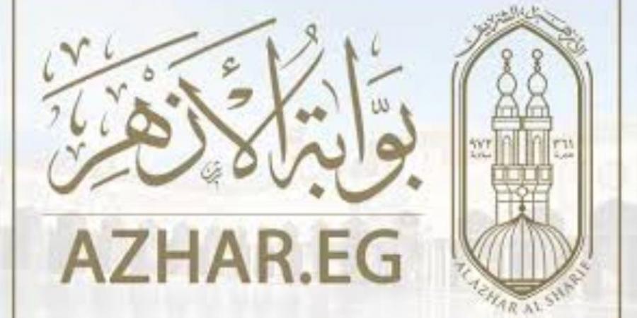وكيل الأزهر يعلن أوائل الشهادة الثانوية الأزهرية للقسم الأدبي للعام الدراسي 2026/2025