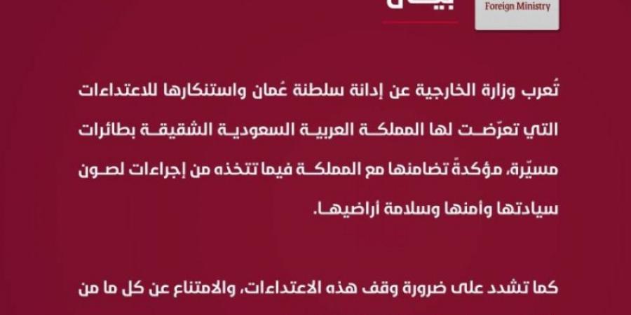 سلطنة عُمان تُدين الاعتداءات التي تعرّضت لها المملكة بطائرات مسيّرة