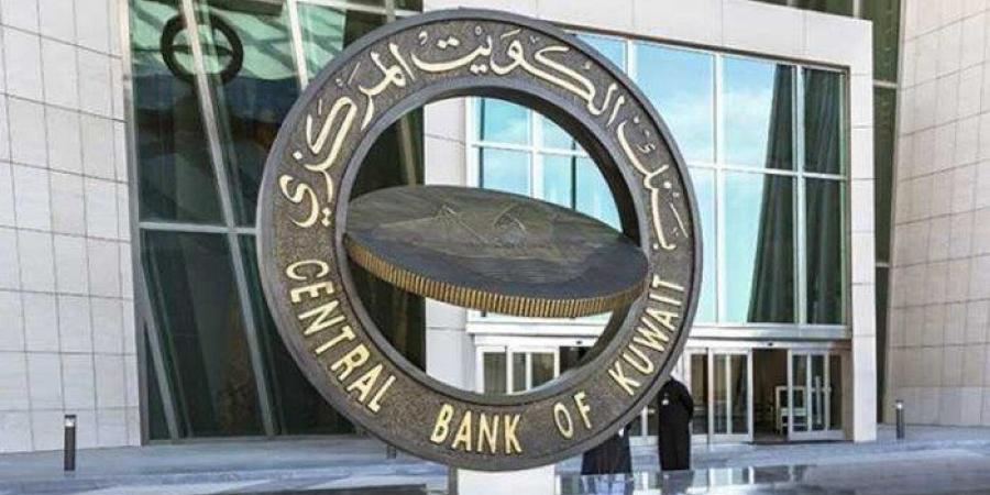 «المركزي» الكويتي يطرح سندات خزانة وتورق بقيمة 250 مليون دينار لأجل خمس سنوات