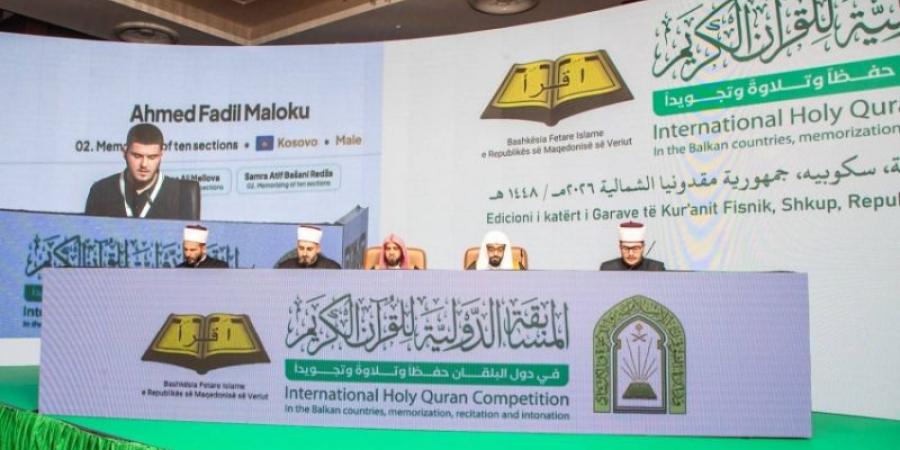 الشؤون الإسلامية تختتم التصفيات النهائية للمسابقة الدولية الرابعة للقرآن الكريم بدول البلقان