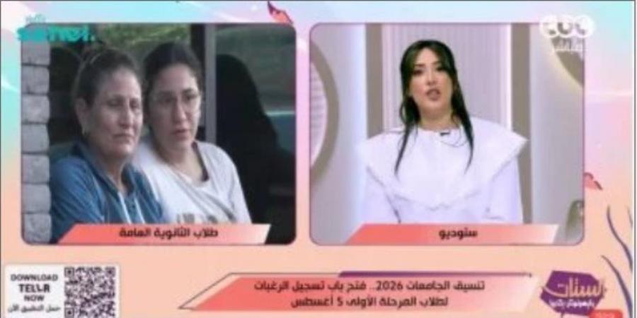 مها بهنسي: التعليم العالي تعلن الحد الأدنى للمرحلة الأولى للتنسيق وقواعد القبول مستمرة