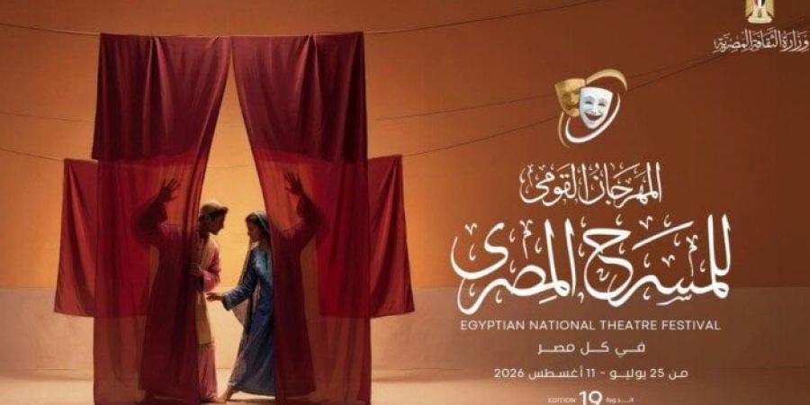 اليوم.. «ليلة القتلة» على مسرح الطليعة ضمن فعاليات القومي للمسرح
