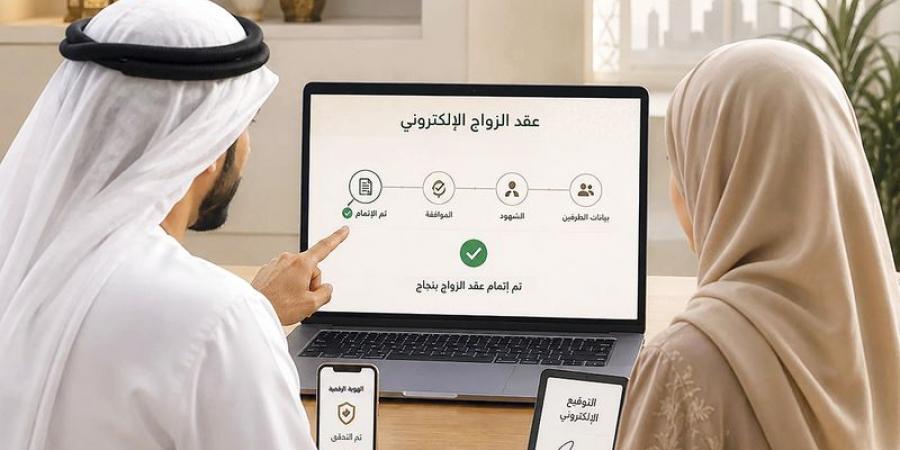«العدل» توفر خدمة عقد الزواج رقمياً عبر منصاتها الذكية