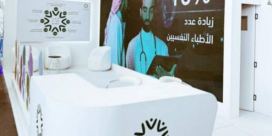 إطلاق أطلس خدمات الرفاه والعافية النفسية