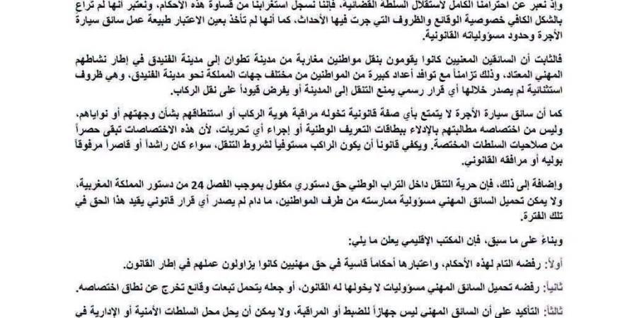 القضاء يصدر أحكامه في حق سائقي طاكسيات تطوان نقلوا "الحراݣة" نحو سبتة (وثيقة)