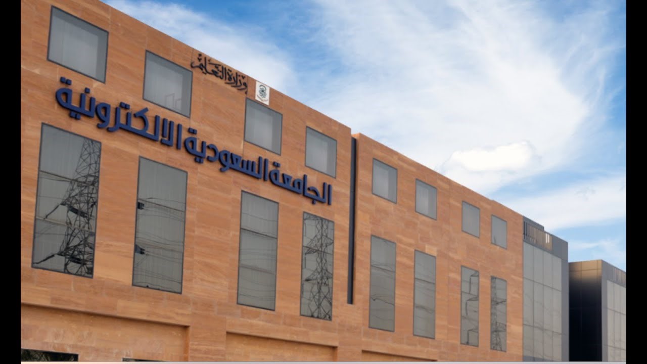بادر بالتسجيل الآن.. إليكم شروط القبول في برامج الماجستير بالجامعة السعودية الإلكترونية للرجال والسيدات