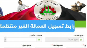 قدم الآن في منحة العمالة الغير منتظمة لعام 2024