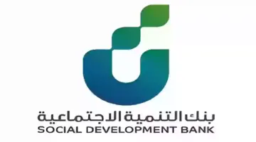 تمويل الترميم من بنك التنمية الاجتماعية شروط ميسرة وتمويل يصل إلى 60 ألف ريال