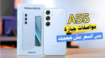 للفئة المتوسطة.. Samsung Galaxy A55 إضافة قوية للأسواق المصرية