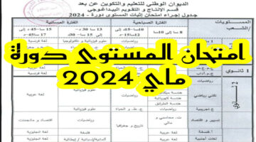 سجل فورًا.. إليكم رابط التسجيل في امتحان إثبات المستوى بالجزائر 2024 