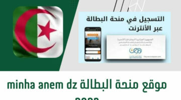 بالرابط والشروط.. تعرف على طريقة تجديد منحة البطالة في الجزائر للحصول على 15 ألف دينار