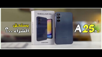 عملاق الموبايلات.. تعرف على سعر ومواصفات هاتف Samsung Galaxy A25 5G