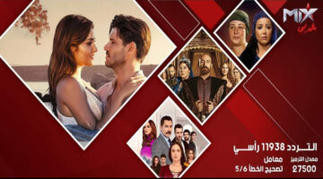 لمتابعة مسلسل حريم السلطان.. إليكم تردد قناة ميكس بالعربي على النايل سات 2024.. ثبته الآن