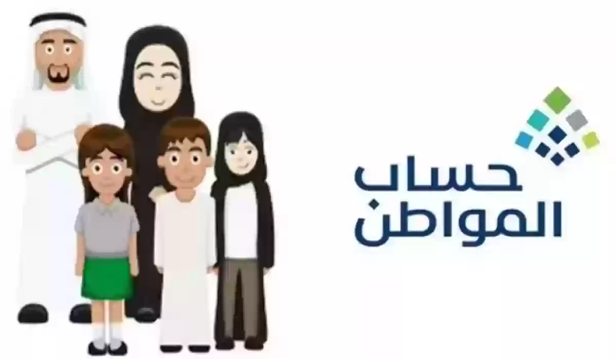 شروط الحصول على دعم برنامج حساب المواطن وموعد صرف الدفعات الجديدة