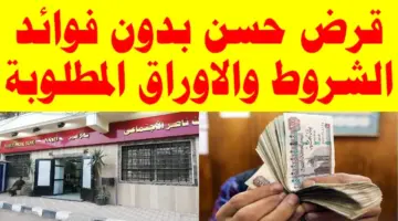 “قرض بدون فوائد”.. بنك ناصر الاجتماعي يمنح القروض الحسنة لهذه الفئات