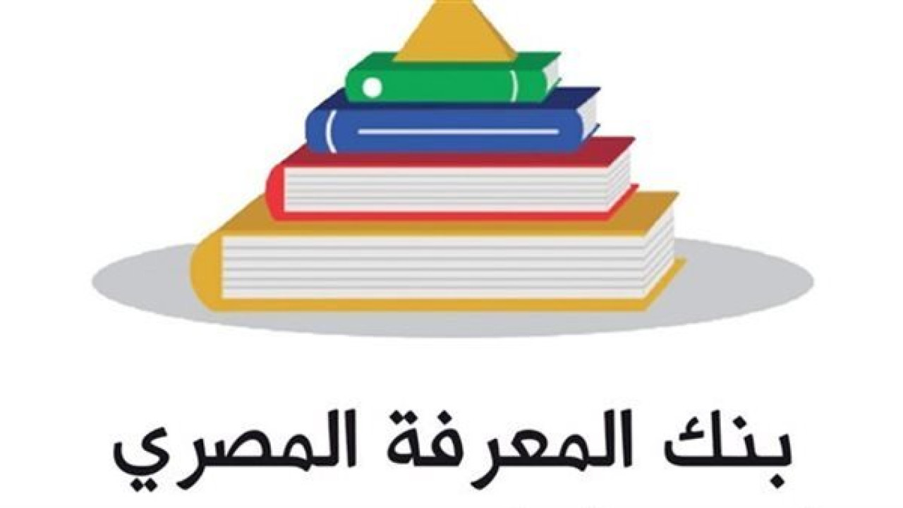 بحر مراجعات للثانوية العامة.. طريقة الدخول لمنصة بنك المعرفة المصري 2024