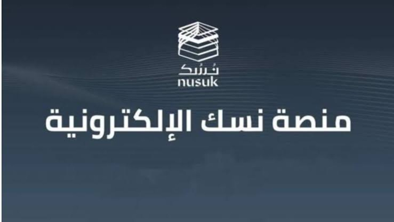 مع اقتراب موسم الحج 1445.. تعرف على طريقة التسجيل قي منصة نسك من  الهاتف