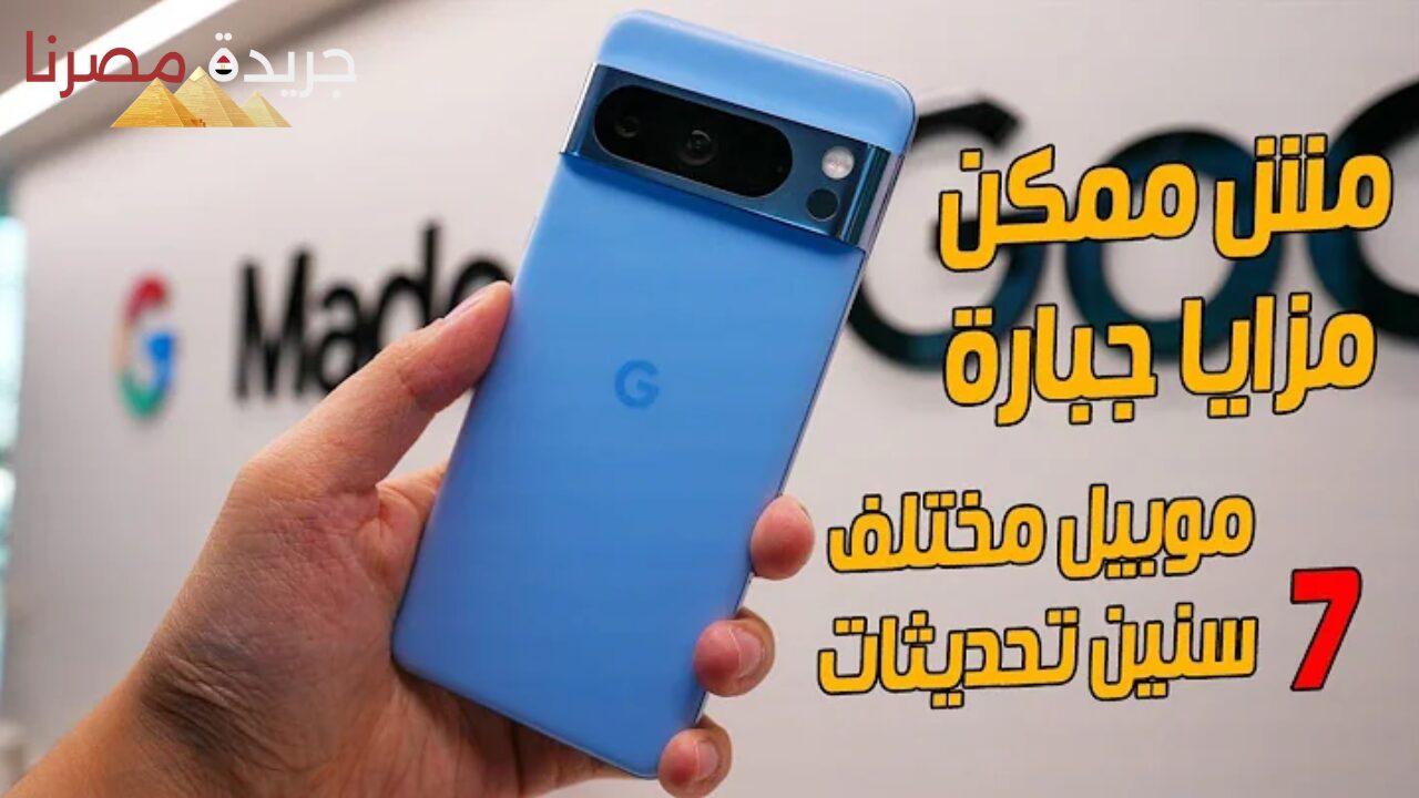 أول هاتف بالذكاء الاصطناعي.. هاتف Google Pixel 8 الأروع على الإطلاق