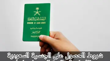 فتح باب التقديم للحصول على الجنسية السعودية.. وهذه الوثائق المطلوبة
