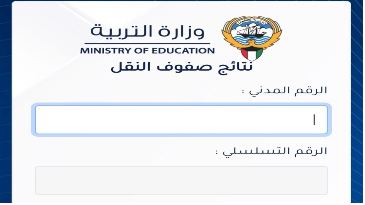 استعلم الآن.. رابط نتيجة الحادي عشر 2024 بالكويت