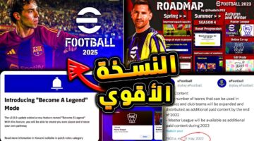 تحديث eFootball 2025 v4.0.0.. موعد الإصدار والميزات المتوقعة