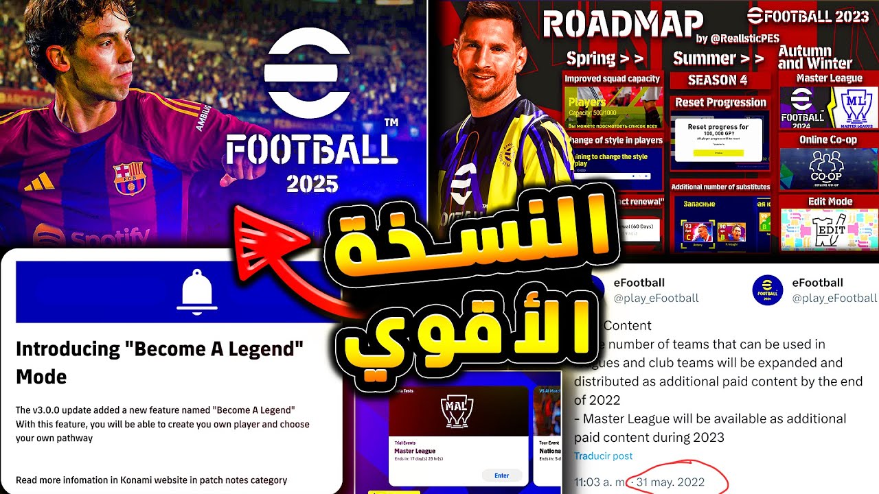 تحديث eFootball 2025 v4.0.0.. موعد الإصدار والميزات المتوقعة